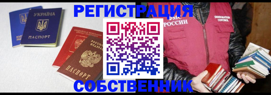 прописка законно в Соколе