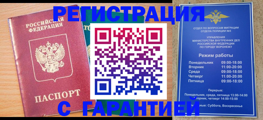 прописка штамп в Соколе