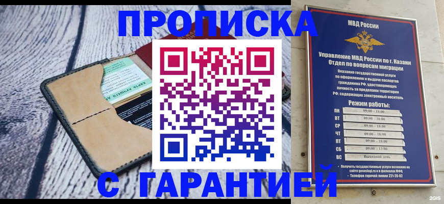 прописка штамп в Соколе