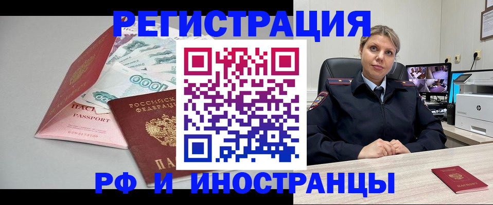 временная регистрация законно в Соколе